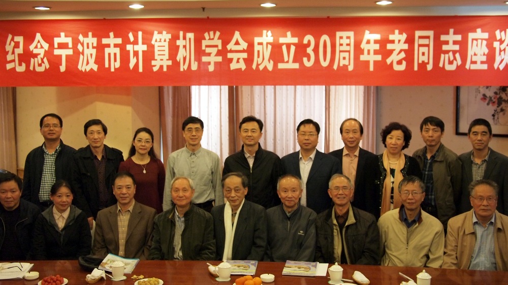 前排左起:石世铵:学会第四、五届常务理事,电脑行业工作委员会主任; 陈玉萍: 学会主要创始人陈庆澜老师女儿,学会86年会员;胡宪子:第三届理事,第四、五届秘书长;沃金泰:第三、四、五届副秘书长;周诗琦:学会创始人,第一届理事,86年开始主持学会工作,第二届秘书长、代理理事长,第三届秘书长;周伯扬:学会创始人,第一届理事,第二届常务理事、副理事长,第三届理事长,第四、五届理事;葛风:第一届秘书长,第二届理事、常务理事;钱家麒:学会第二、三、四、五届理事;张钧良:第三届副理事长